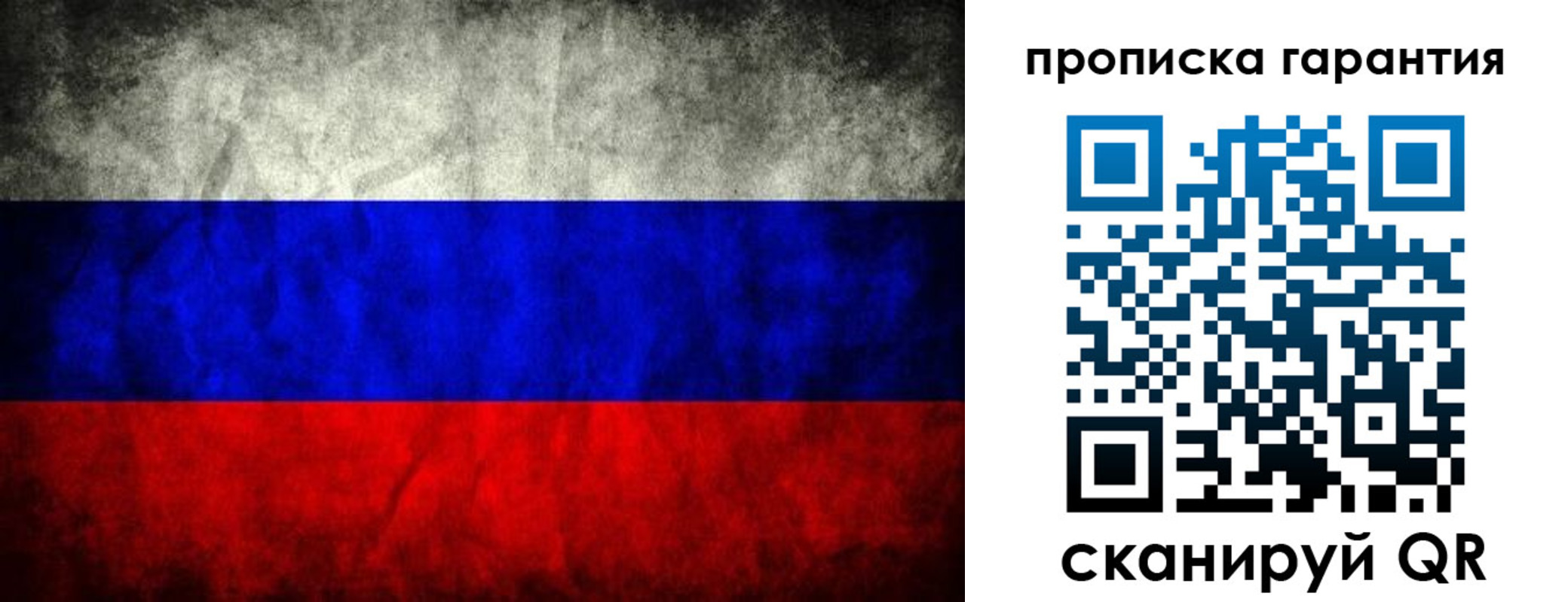 прописка от собственника в Севастополе