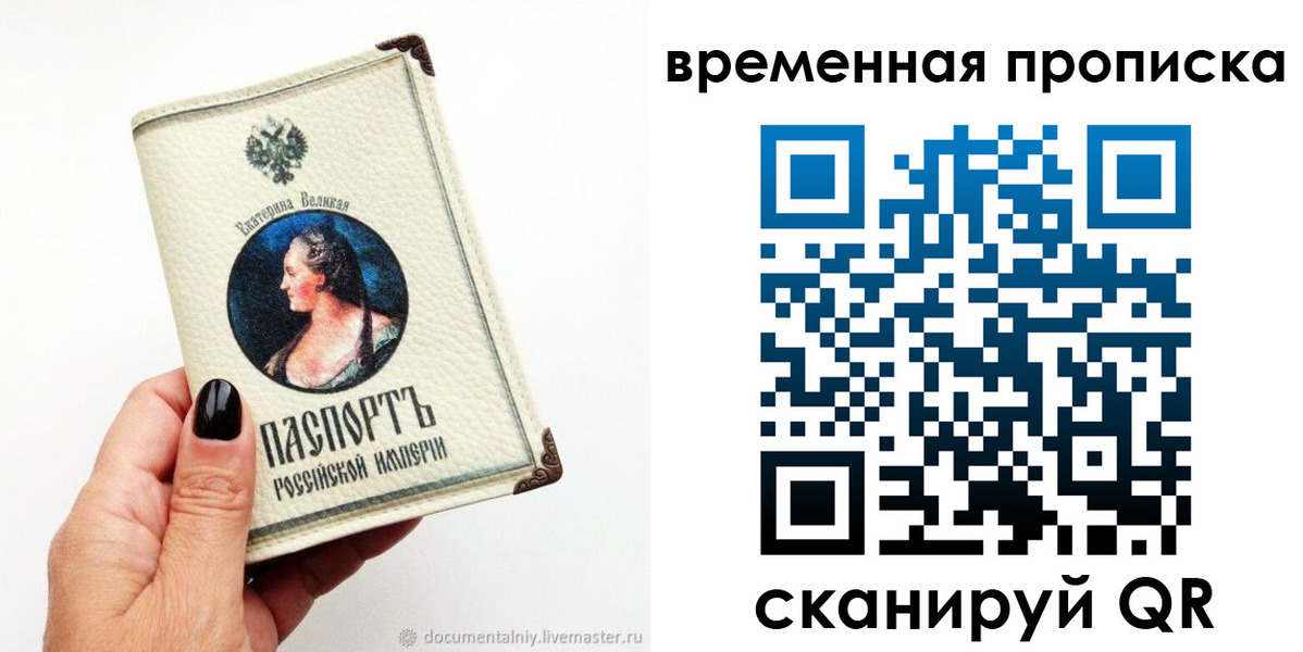прописка ребенка в Севастополе